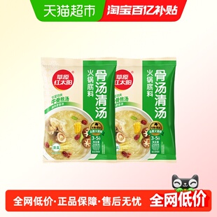 草原红太阳208g 2袋清汤火锅底料老北京火锅料涮牛羊肉菌汤