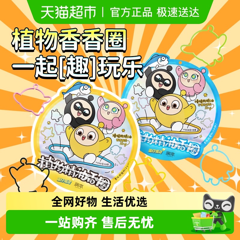 润本植物精油户外防叮咬手链