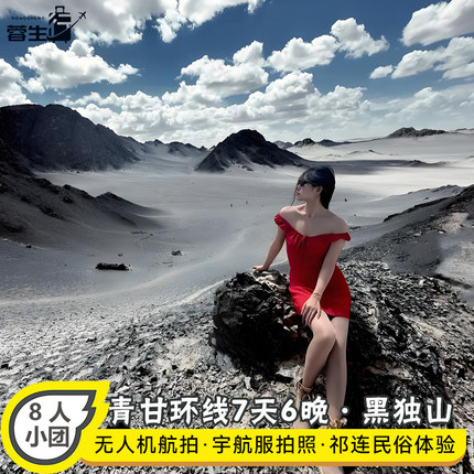 青海旅游7天6晚黑独山翡翠湖青海湖敦煌西北兰州青甘大环线跟团游
