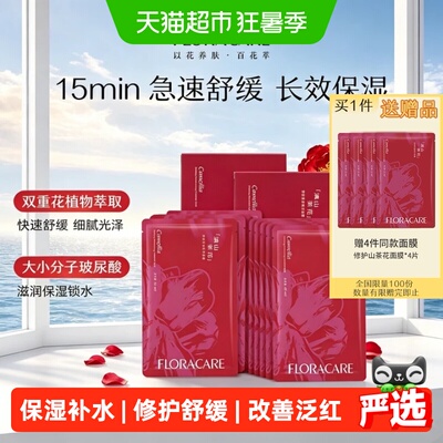 欧诗漫百花萃滇山茶花精华面膜10片修护舒缓敏感肌补水保湿面膜