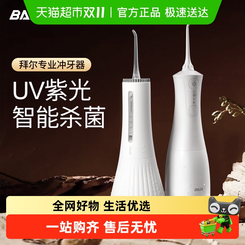 拜尔家用冲牙器专业洗牙神器