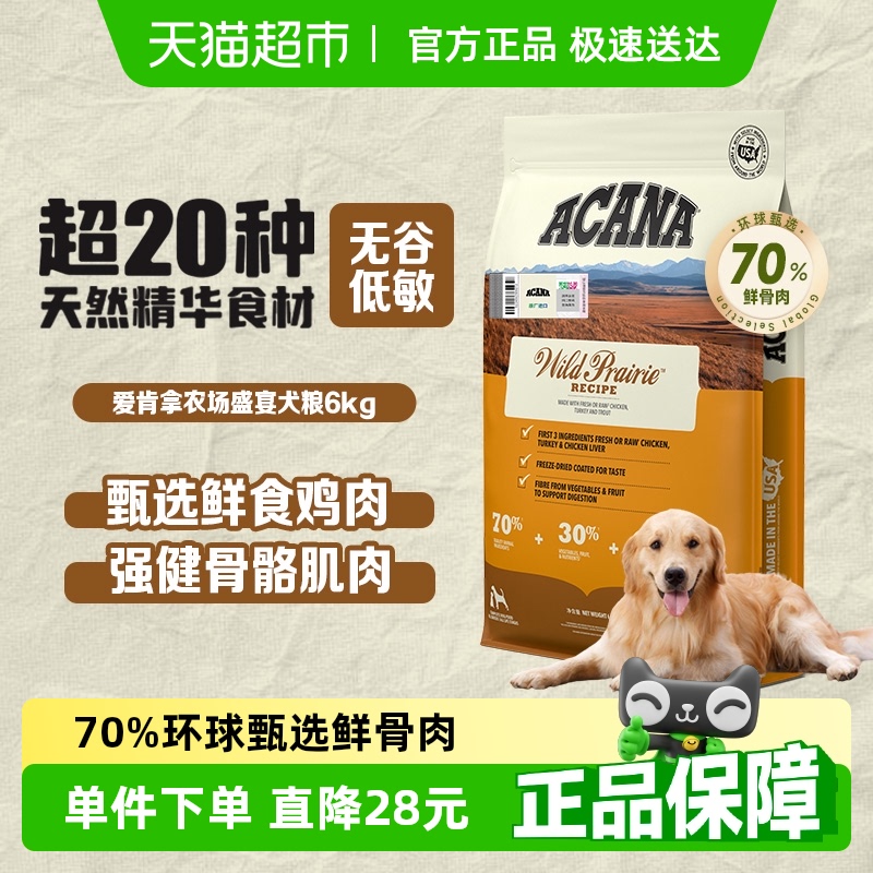 愛肯拿農場盛宴狗糧全價高蛋白