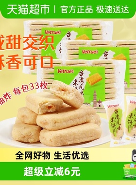 惟度台湾风味米饼芝士味米果夹心268g*3包膨化食品儿童早餐零食