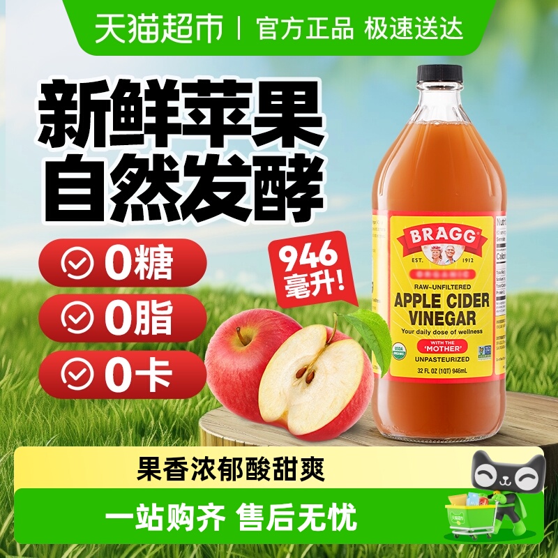 BRAGG美国进口苹果醋