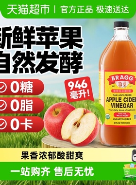 【包邮】BRAGG美国进口浓浆苹果醋饮料原浆发酵无过滤0糖0脂