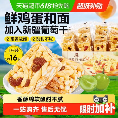 良品铺子葡萄干鲜蛋酥沙琪玛整箱