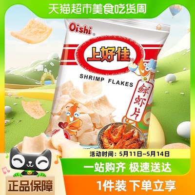 Oishi/上好佳凑单鲜虾片膨化食品办公室薯片40g/包聚会出游零食