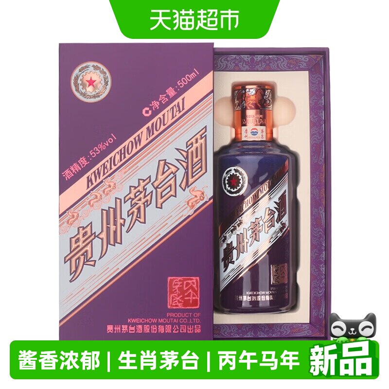 2026年贵州茅台生肖纪念丙午马年酱香型白酒单瓶装