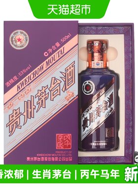 贵州茅台生肖纪念丙午马年