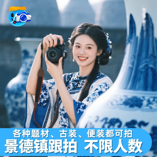 景德镇旅拍写真
