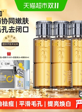 c咖酸酶水控油去闭口美白爽肤水