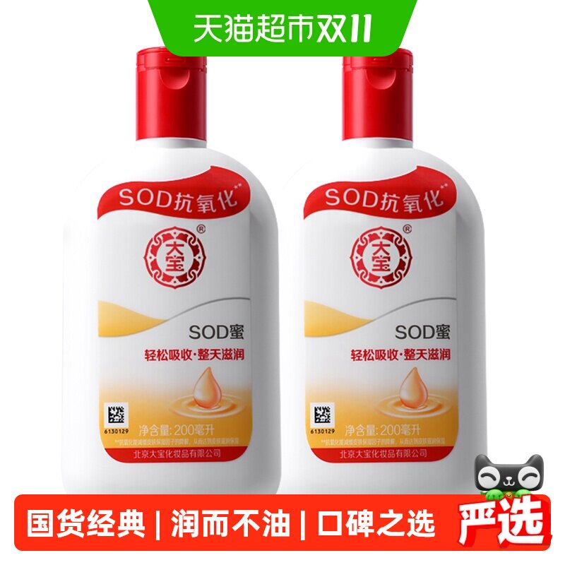 大宝sod蜜补水保湿乳液面霜滋润夏季清爽护肤男女可用套组