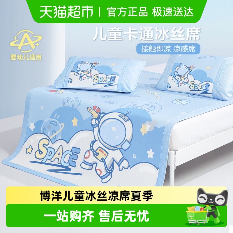 博洋儿童冰丝凉席夏季床笠款可机洗男孩卡通凉感软席子三件套1米5