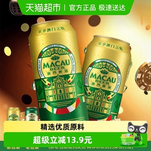 麒麟旗下 澳门金啤精酿艾尔500ml 日本KIRIN 啤酒 4罐便携听装