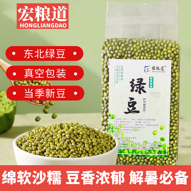 东北绿豆真空包装五谷杂粮发芽绿豆去皮脱皮绿豆绿豆汤粥绿豆糕