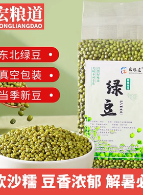 东北绿豆真空包装五谷杂粮发芽去皮脱皮绿豆汤粥绿豆糕优质百合