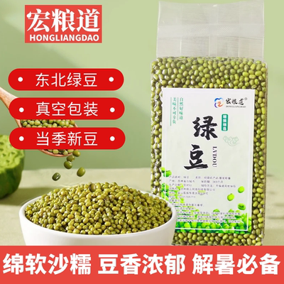 东北绿豆真空包装五谷杂粮发芽绿豆去皮脱皮绿豆绿豆汤粥绿豆糕