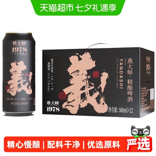 燕大师高端精酿啤酒