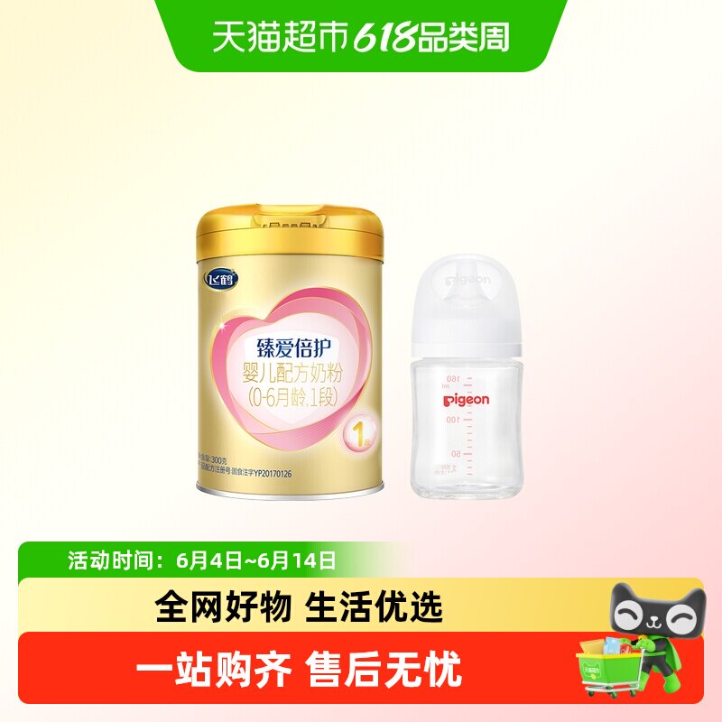 【超级桶】飞鹤臻爱倍护婴幼儿配方牛奶粉1段300g+贝亲奶瓶160ml