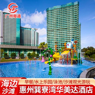 春节可定丨四星级丨惠州巽寮湾华美达酒店早餐+双鱼岛往返打卡凤池岛海边沙滩赶海