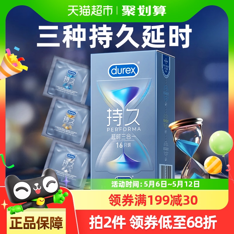 杜蕾斯避孕套延时三合一久久套持久安全套成人超薄情趣套套tt