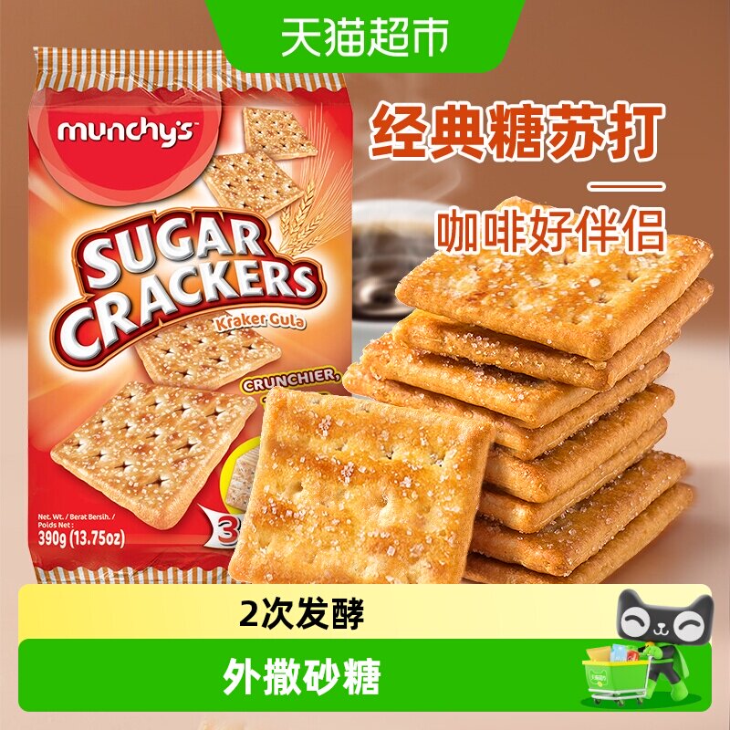进口马奇新新正方卜甜脆苏打饼干休闲零食品经典白糖苏打早餐