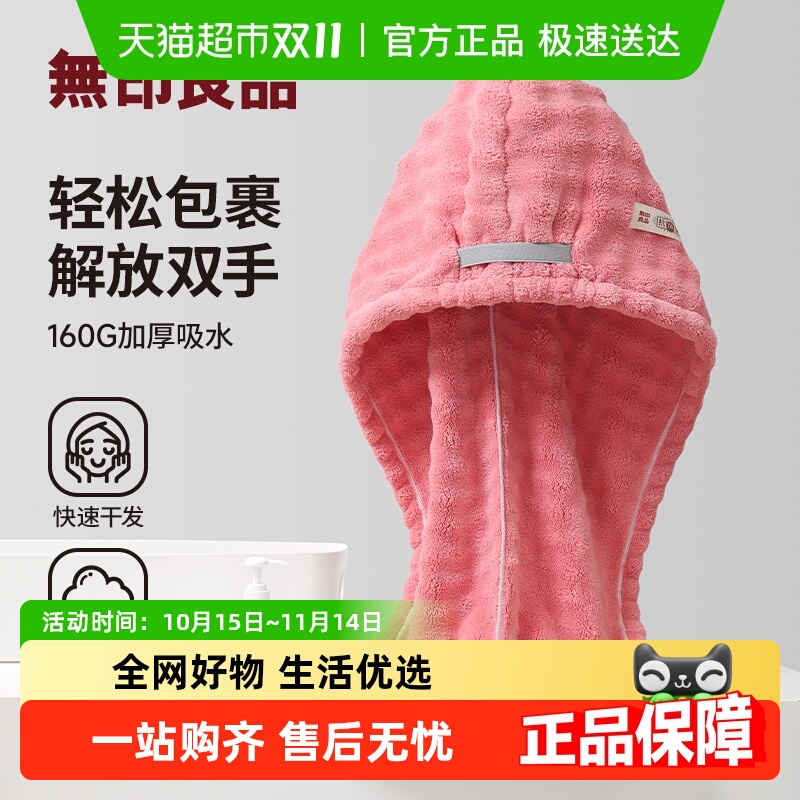 无印良品抗菌加厚吸水女干发毛巾