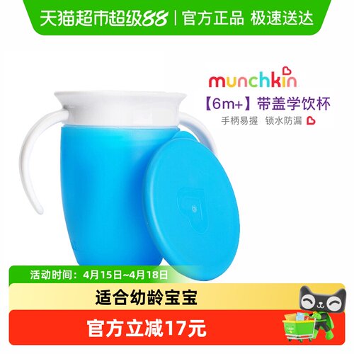 美国满趣健防漏宝宝学饮杯