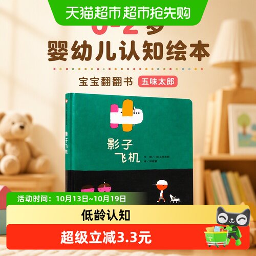 博库0到2岁立体翻翻书培养观察力