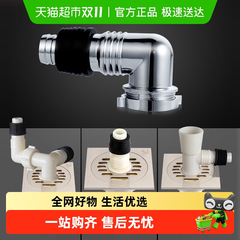 潜水艇洗衣机地漏接头