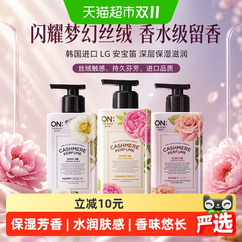 韩国进口LG 安宝笛闪耀梦幻丝绒香水持久留香保湿滋润身体乳