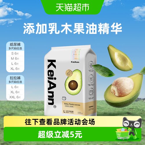 KeiAnn乳木果纸尿裤