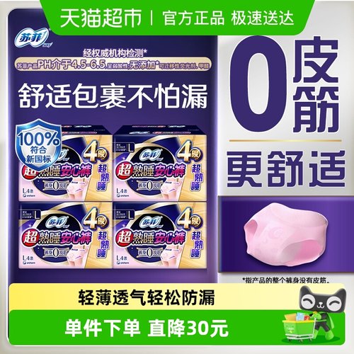 苏菲卫生巾超熟睡安型姨妈巾睡裤