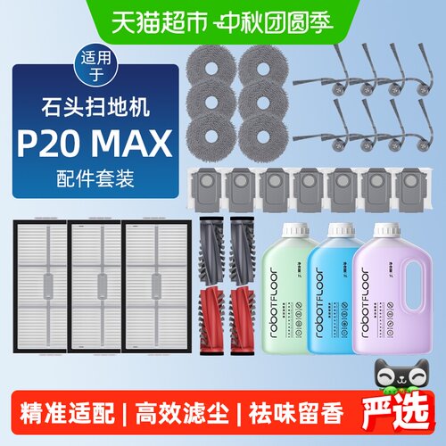 芬朗P20max专用尘袋滤网边刷