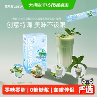 爱乐甜冰感薄荷糖浆168g零卡零脂冲调饮料浓浆奶茶咖啡伴侣条盒装