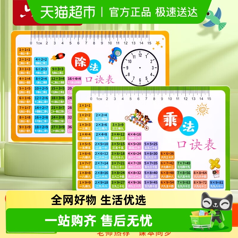 六品堂乘法口诀表公式表