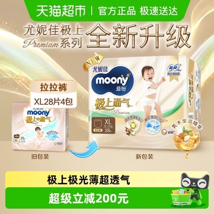 4包 尿不湿XL28 尤妮佳moony极上通气超薄透气新升级纸尿裤 拉拉裤