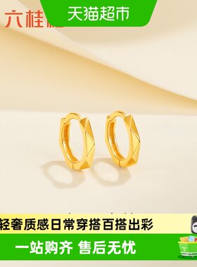 六桂福18k金几何亮面耳环送女友