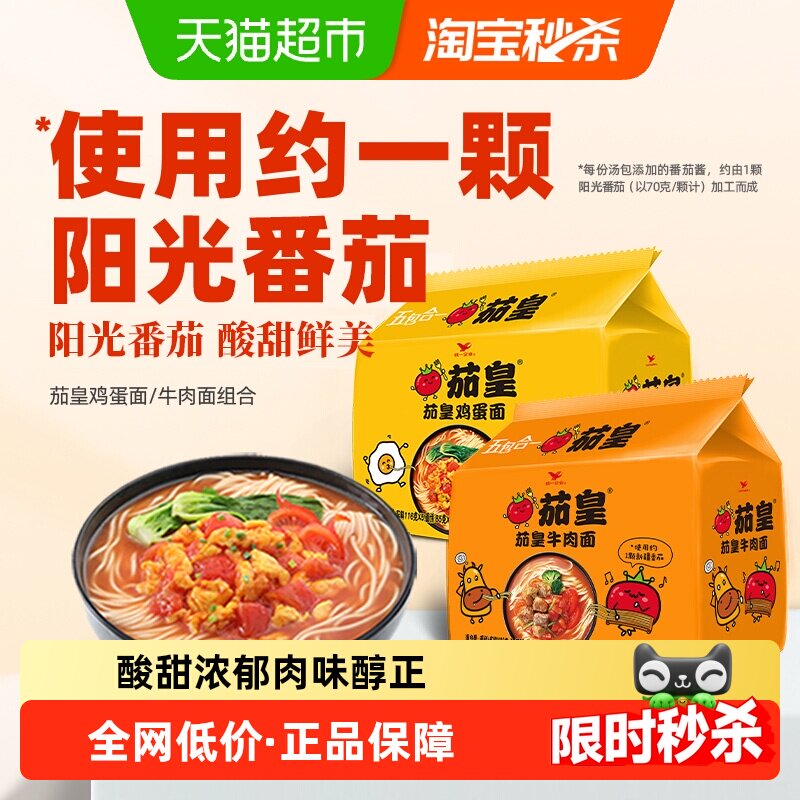 统一茄皇方便面番茄鸡蛋番茄牛肉面5+5组合共10小袋网红同款