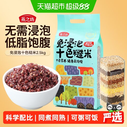 燕之坊免浸泡十色糙米2.5kg