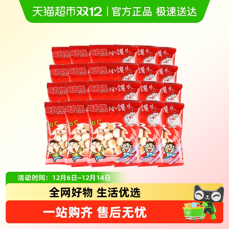 旺旺饼干旺仔小馒头开心馒头仔小零食经典原味特浓牛奶儿童零食