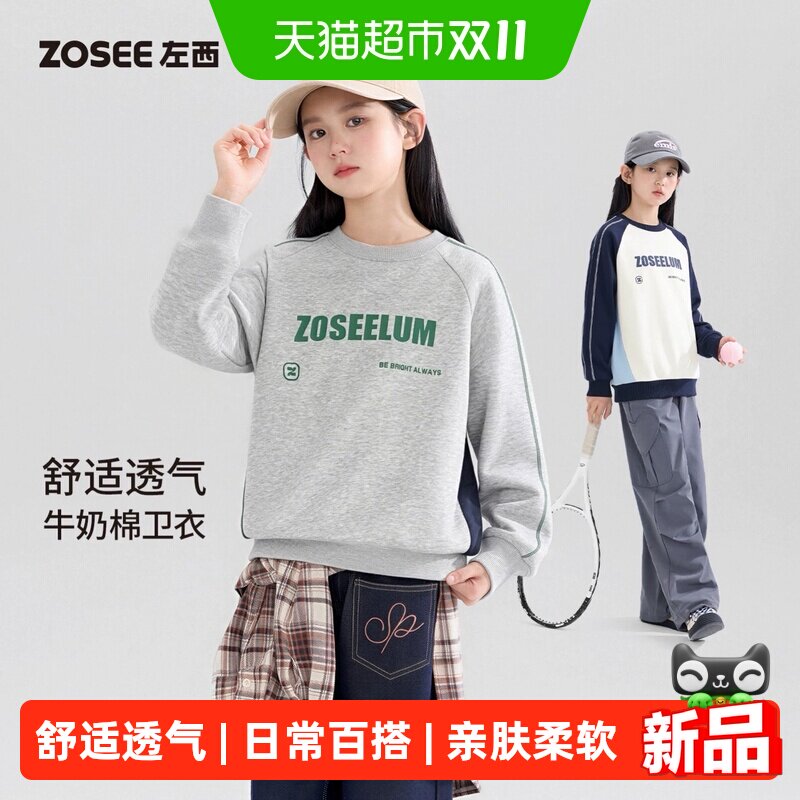 左西童装女童卫衣秋季儿童2026新款撞色字母插肩袖洋气秋装套头衫