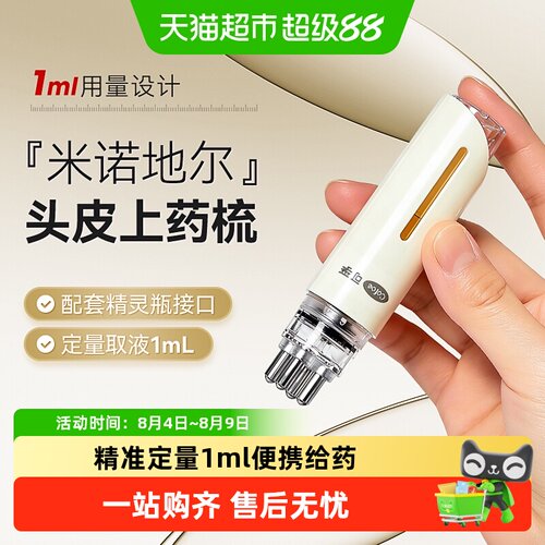 可孚米诺地尔滚珠上药器不夹头发