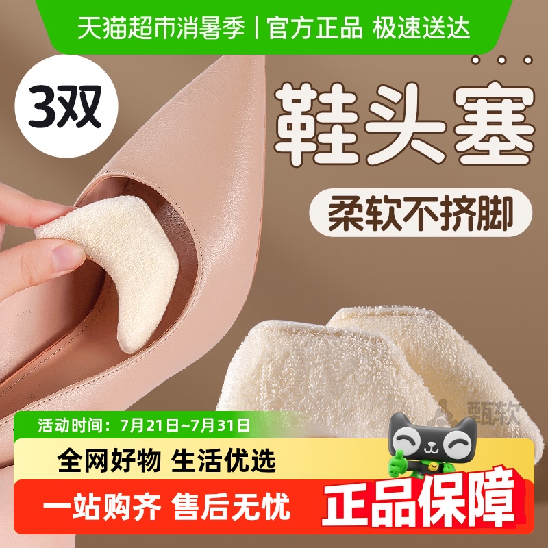 足印部落高跟鞋大改小神器鞋头塞