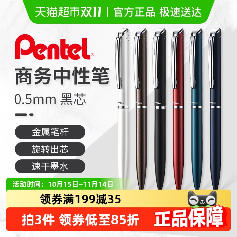 Pentel派通低重心旋转式中性笔