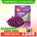每果時光紫薯條原味地瓜干番薯干兒童孕婦零食薯類制品小吃