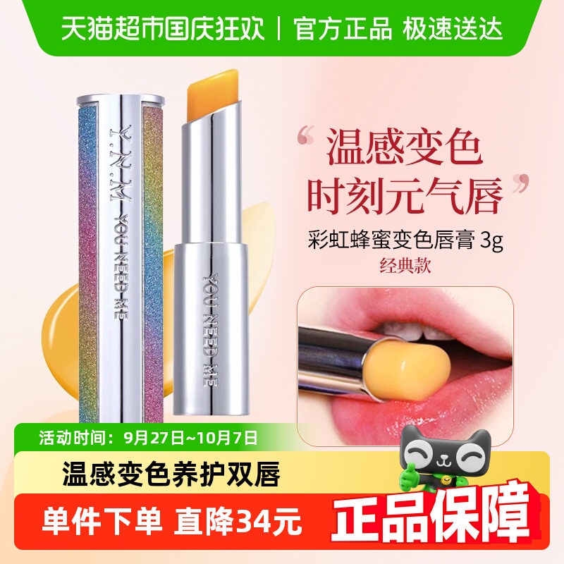 Y.N.M补水滋养淡化唇纹润唇膏