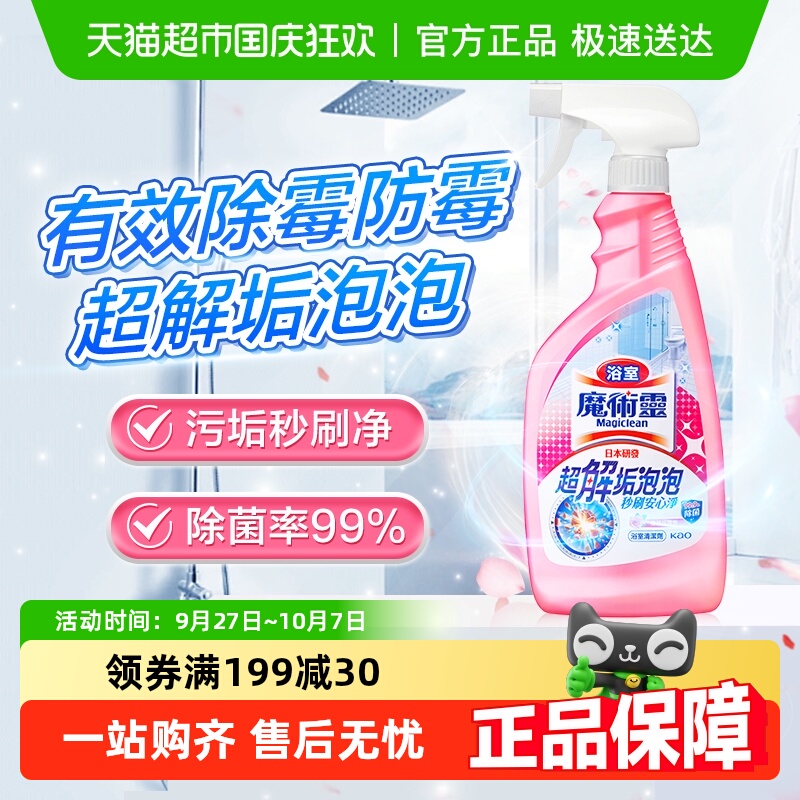花王除水渍水垢多用途浴室清洁剂