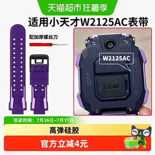 适用于小天才Z7A电话手表表带硅胶儿童运动智能腕带W2125AC男女款