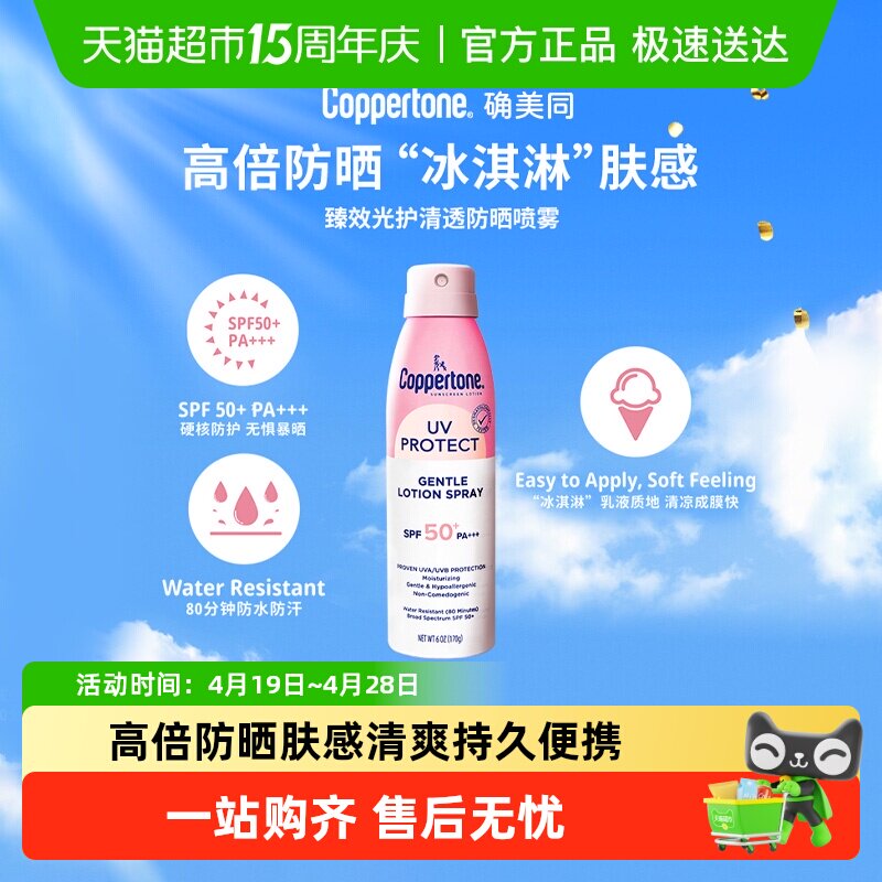 Coppertone水宝宝防晒喷雾户外男女军训全身海边防水防汗隔紫外线